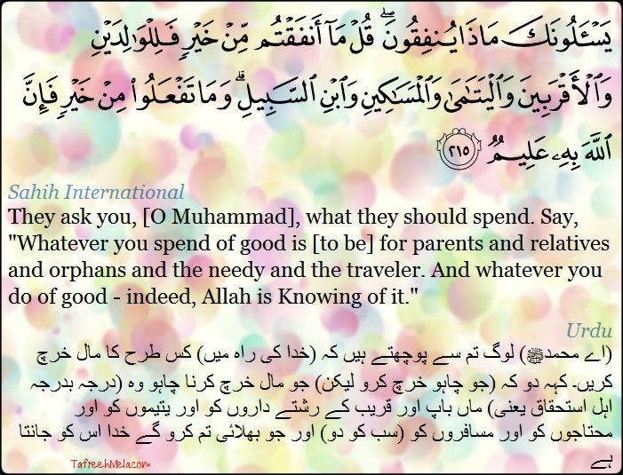 quran-charity-verse-urdu-english