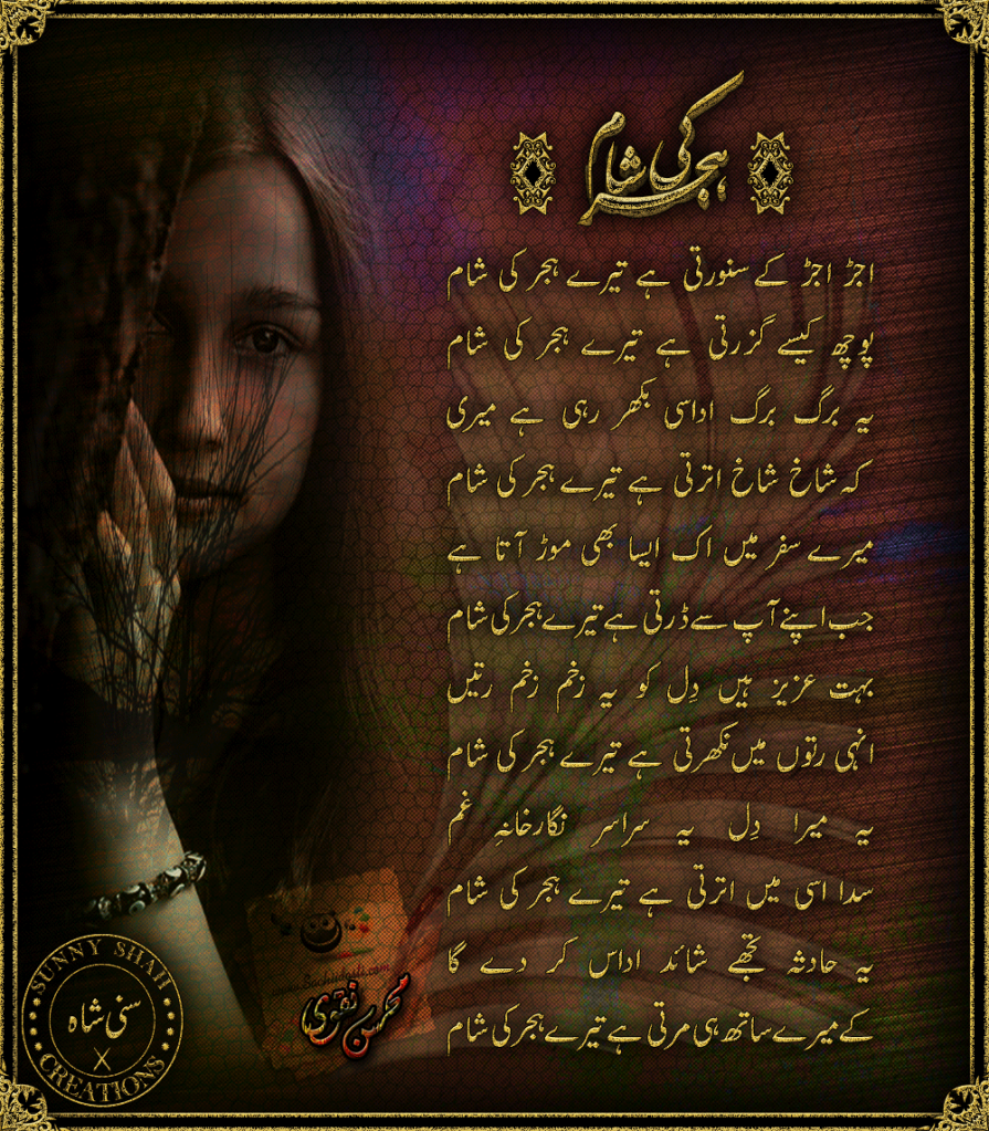 hijr ki sham sd - Hijr ki sham By Mohsin Naqvi....!!!!