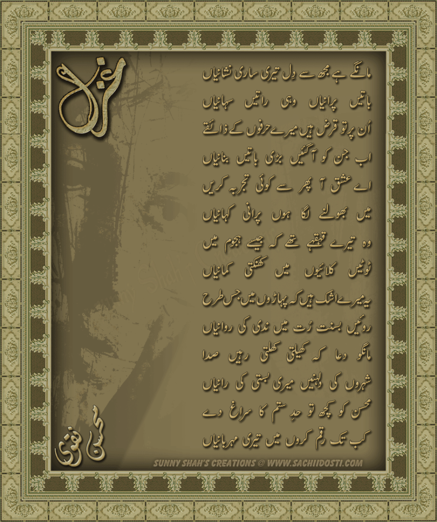 mangy hy dil sd - Mangy Hy mujh se dil By Mohsin Naqvi....!!!!!