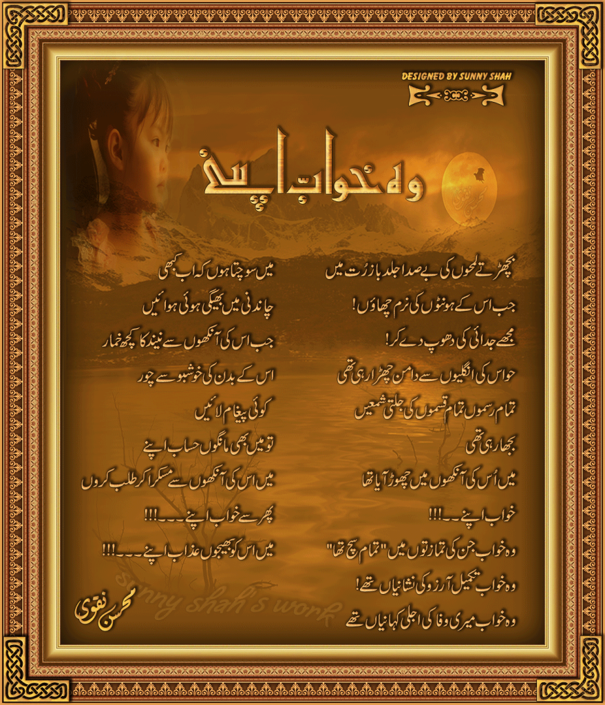 woh khab sd - Main usko bhejon azab apny by Mohsin naqvi...!!!!